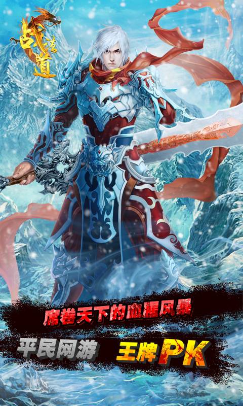 战法道截图4