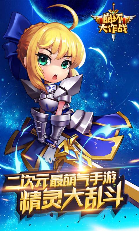 崩坏大作战截图1
