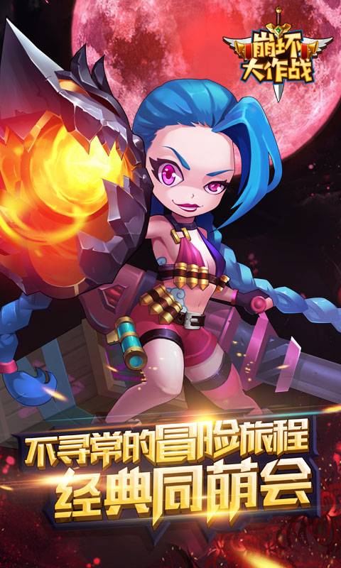 崩坏大作战截图2
