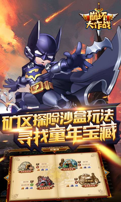 崩坏大作战截图3