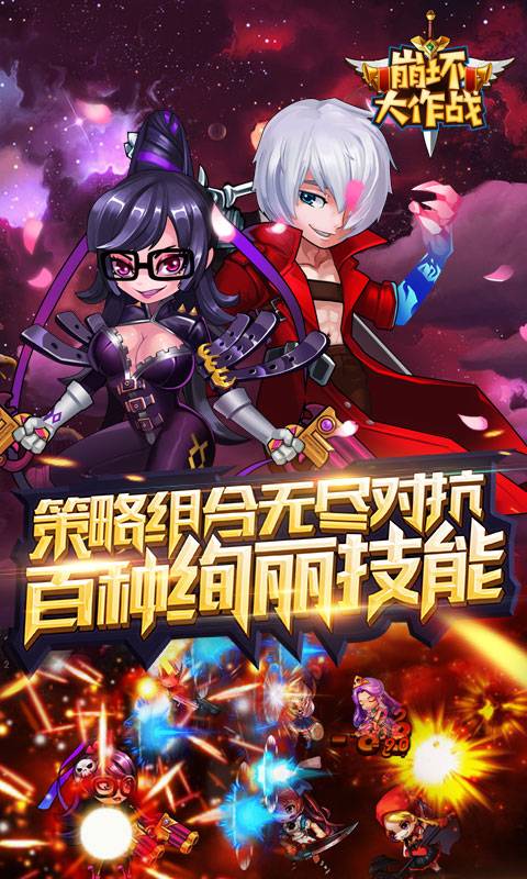 崩坏大作战截图4