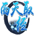 西天取经