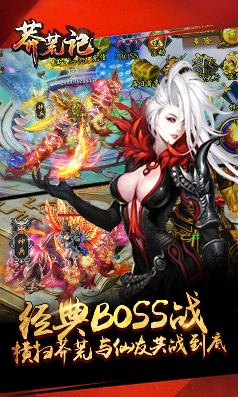 莽荒记截图3