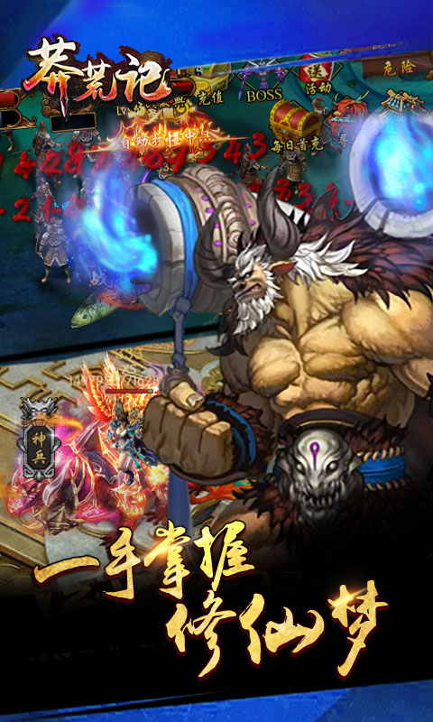 莽荒记截图4