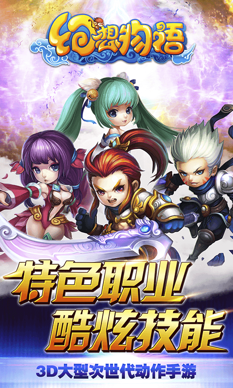 幻想物语截图1