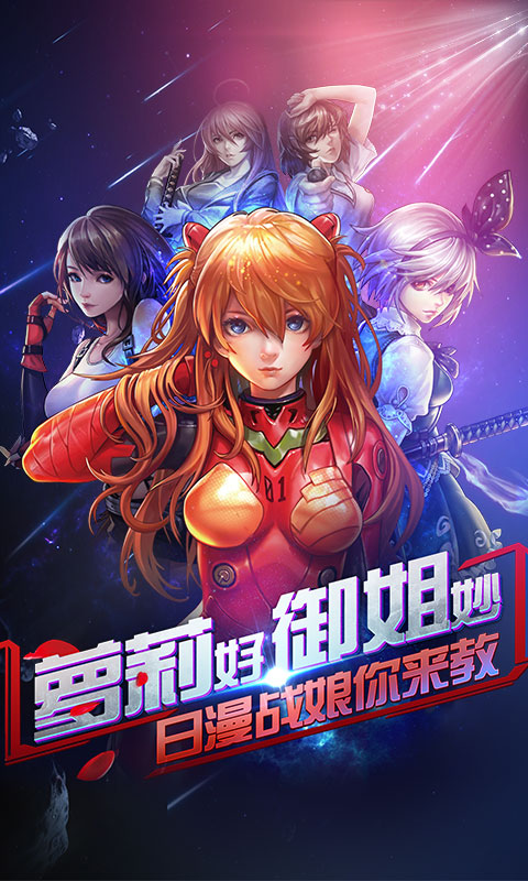 战娘联盟截图1