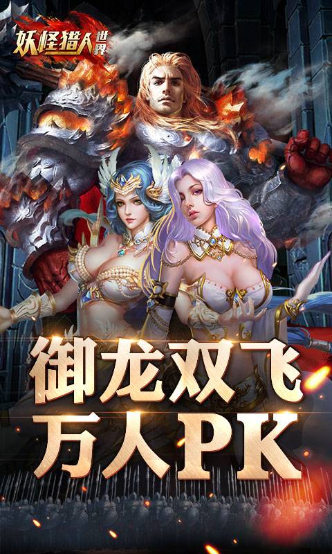 妖怪猎人截图1