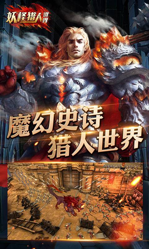 妖怪猎人截图2