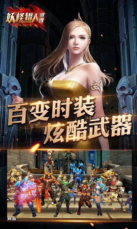 妖怪猎人截图3