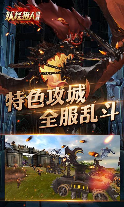 妖怪猎人截图4