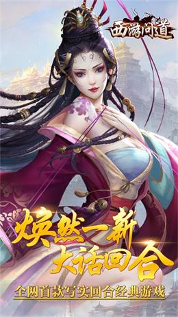 西游问道截图1