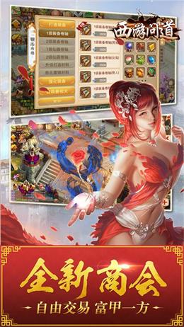 西游问道截图2