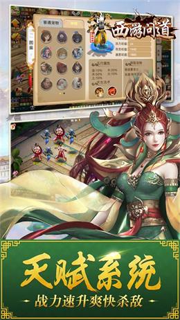 西游问道截图3