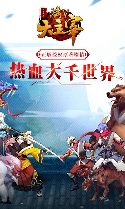 大主宰MAX截图1