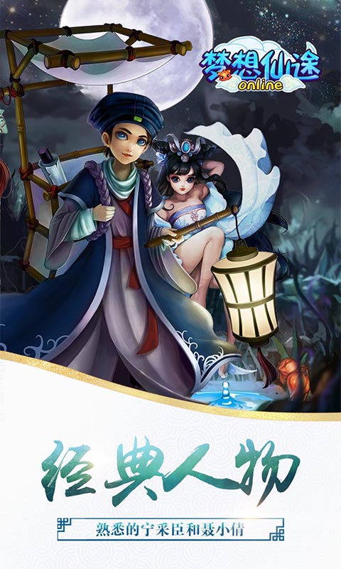 梦想仙途截图1