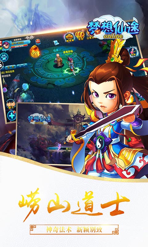 梦想仙途截图2