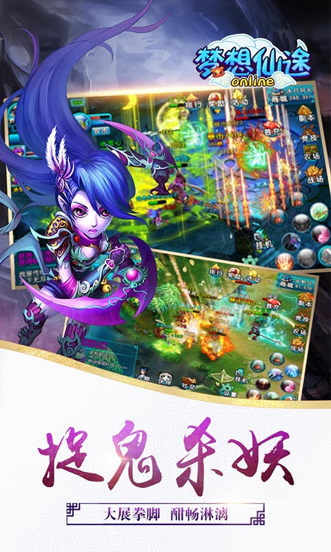 梦想仙途截图3