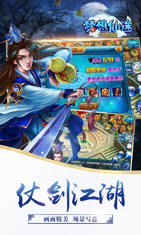 梦想仙途截图4