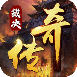 烈火骑士-免费版(裁决免费版)