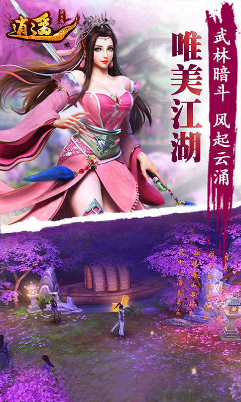 逍遥截图1