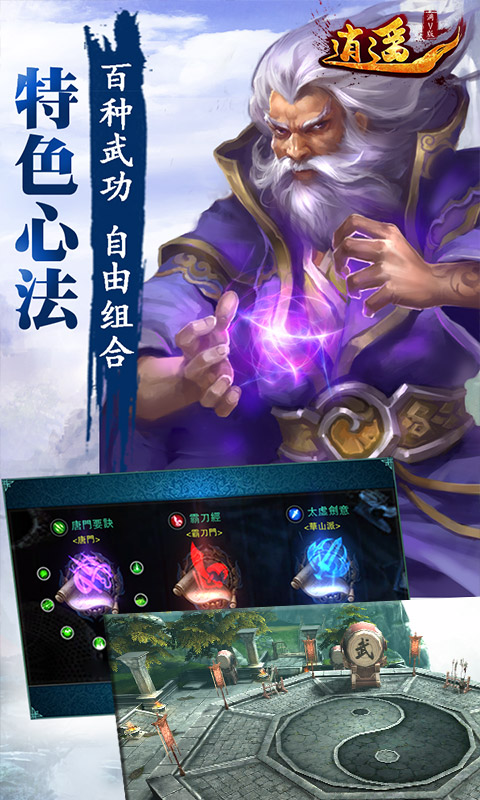 逍遥截图2