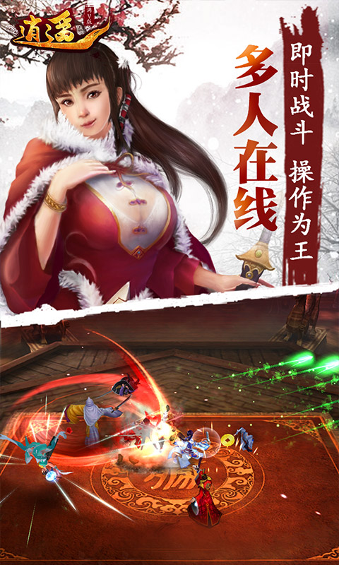 逍遥截图3