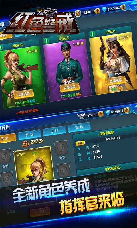 红色警戒截图1