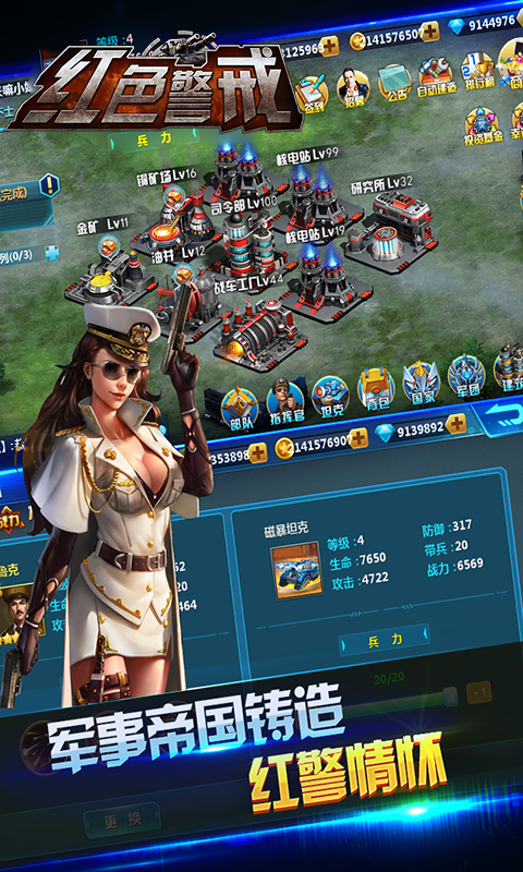 红色警戒截图3