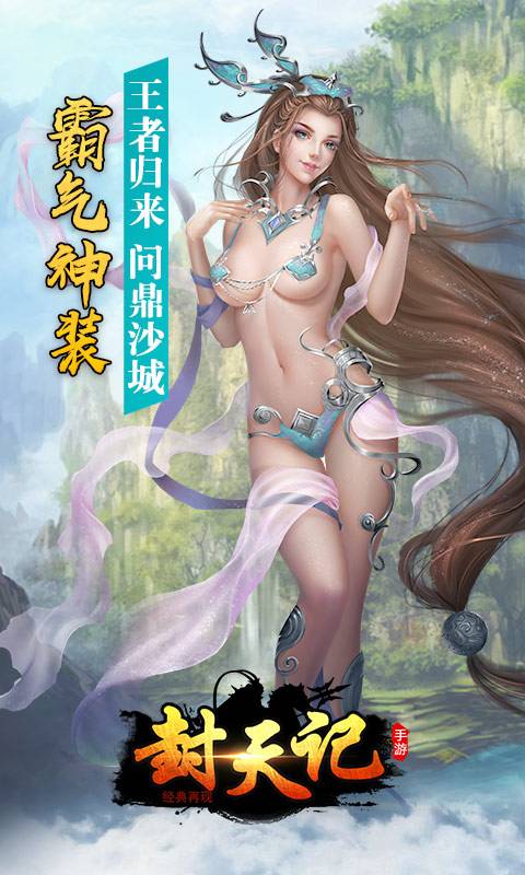 封天记截图2