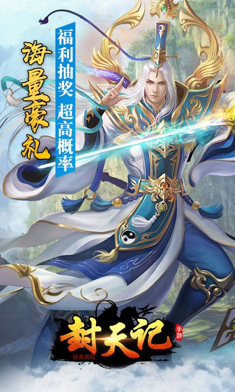 封天记截图3