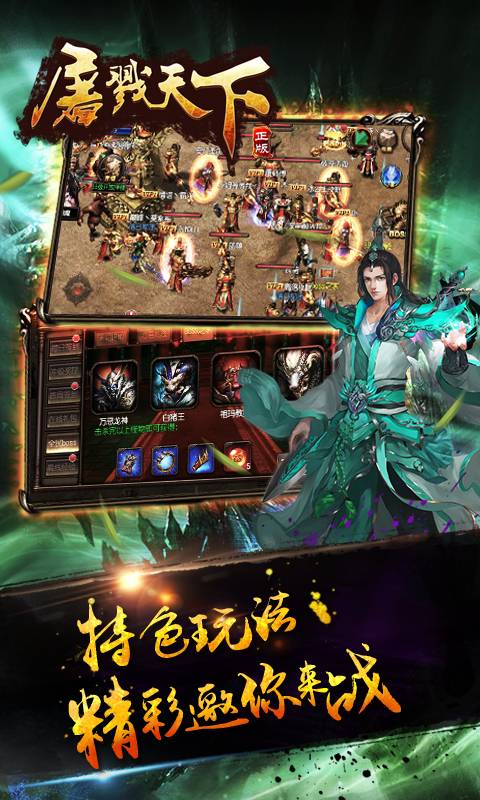 屠戮天下截图4
