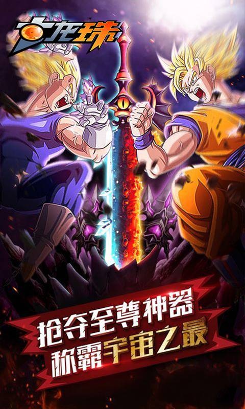 七龙珠截图2
