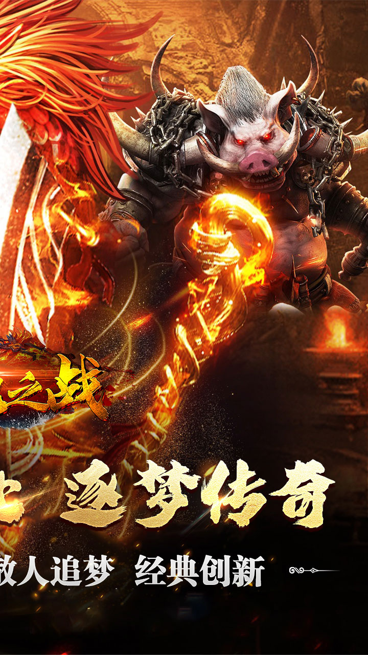 禁地之战(复古追梦三职业)截图2
