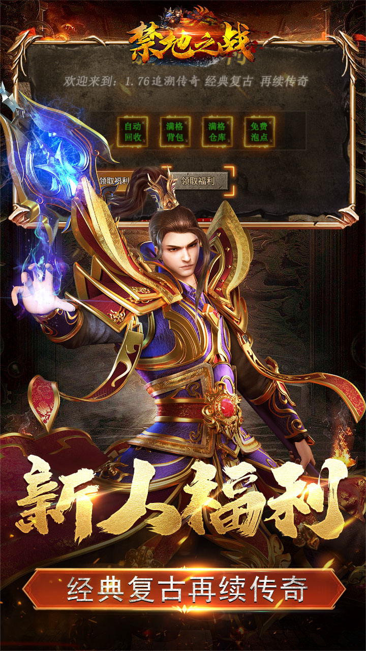 禁地之战(复古追梦三职业)截图3