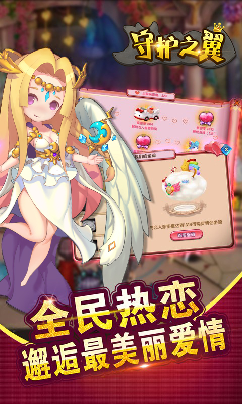 守护之翼截图2