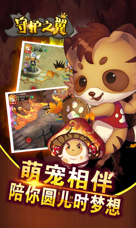 守护之翼截图4