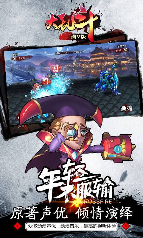 大乱斗截图4