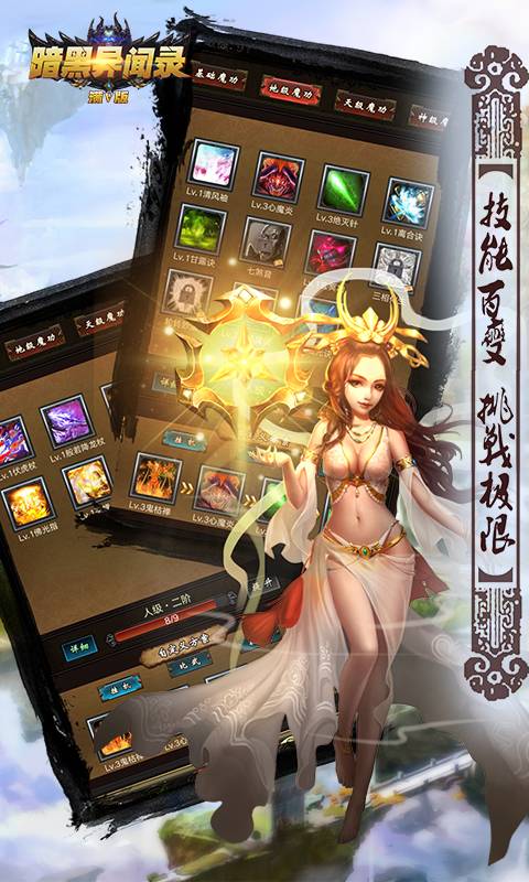 暗黑异闻录截图4