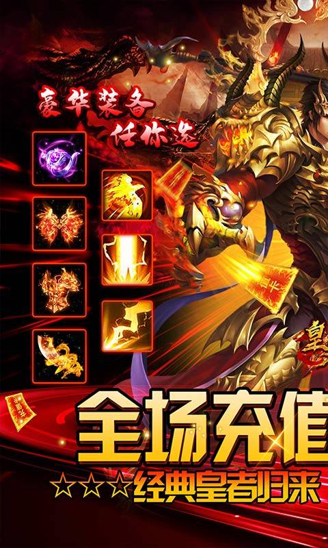 皇者(0.1折GM毕业版)截图1