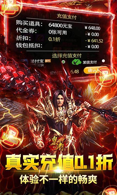 皇者(0.1折GM毕业版)截图3
