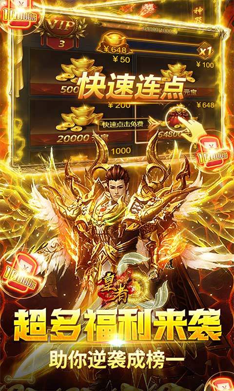 皇者(0.1折GM毕业版)截图4