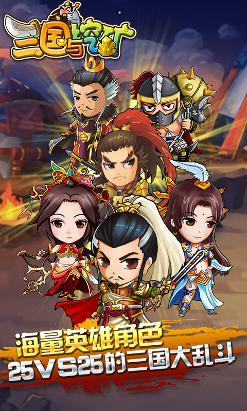 三国与挖矿截图1