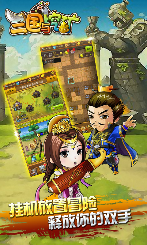 三国与挖矿截图4