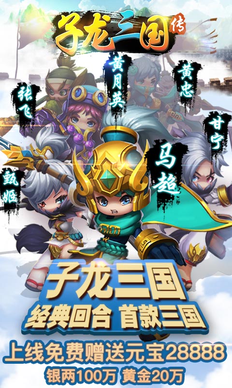 子龙三国传截图1
