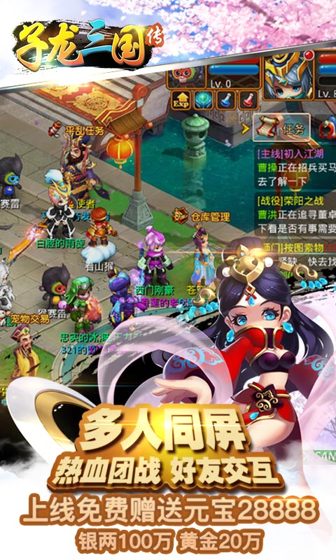 子龙三国传截图2