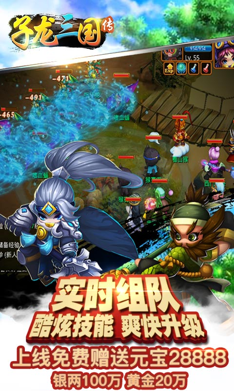 子龙三国传截图3