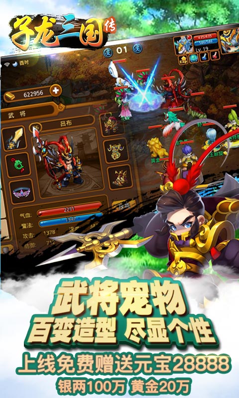 子龙三国传截图4