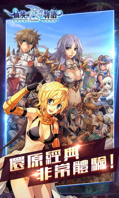 仙境物语截图2