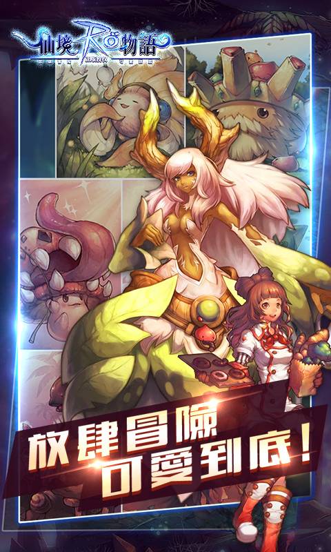 仙境物语截图4