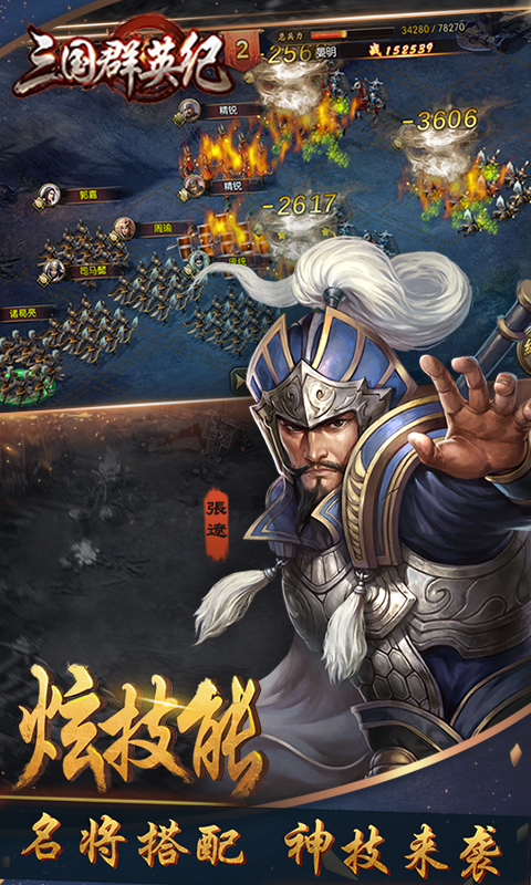 三国群英纪截图3